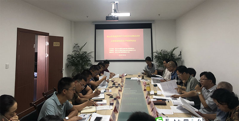 屯溪區召開農村污水綜合治理試點村工程項目初步設計評審會
