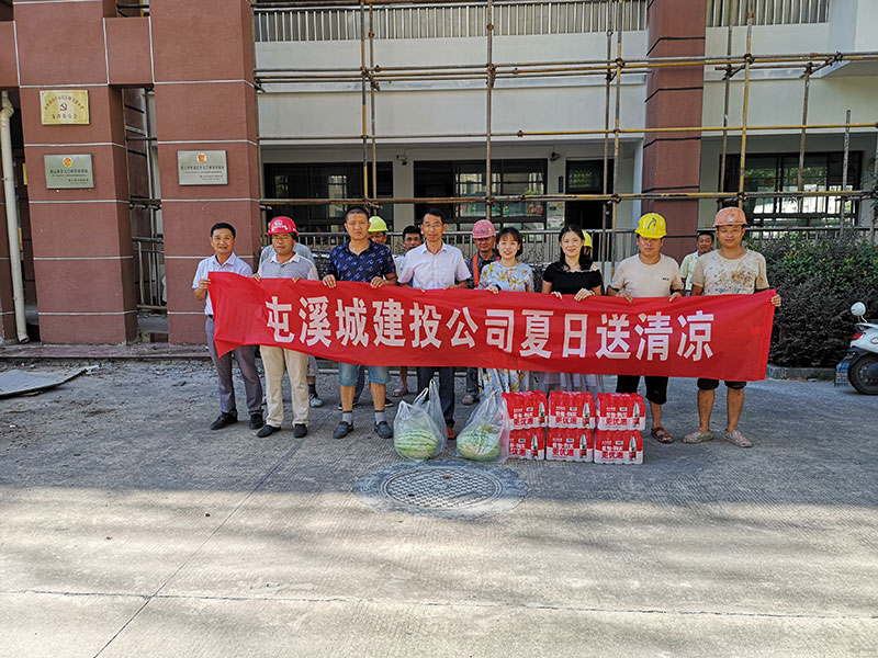 區城建投公司開展夏日送清涼活動