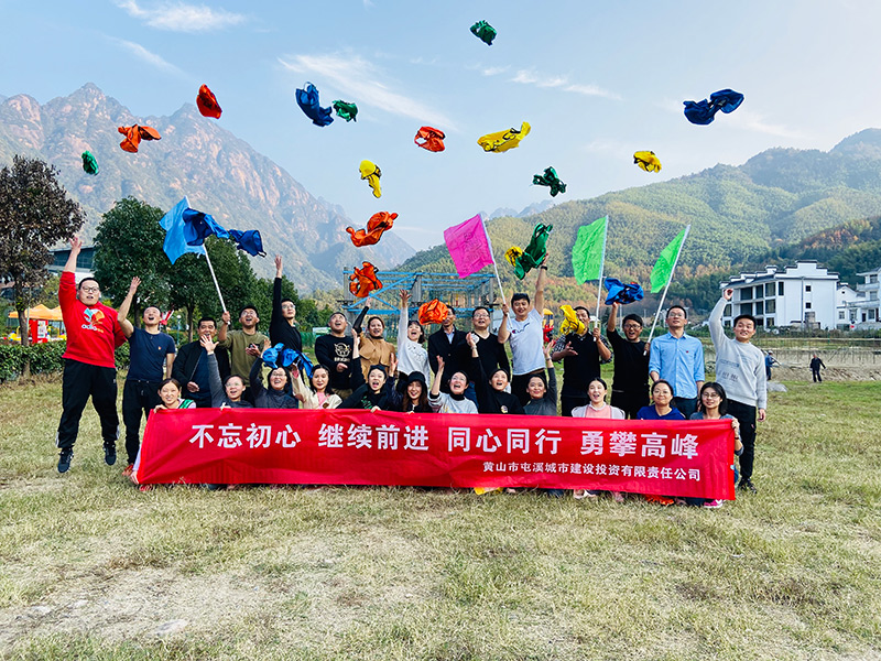 不忘初心、繼續前行、同心同行、勇攀高峰——屯溪城建投公司開展“不忘初心、牢記使命”主題教育素質拓展訓練