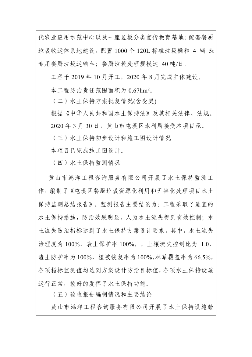 屯溪區餐廚垃圾資源化利用和無害化處理項目水土保持設施驗收鑒定書