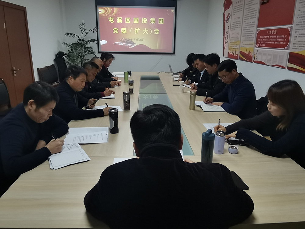 織密疫情防線  落實防控舉措——區國投集團部署冬春季疫情防控工作