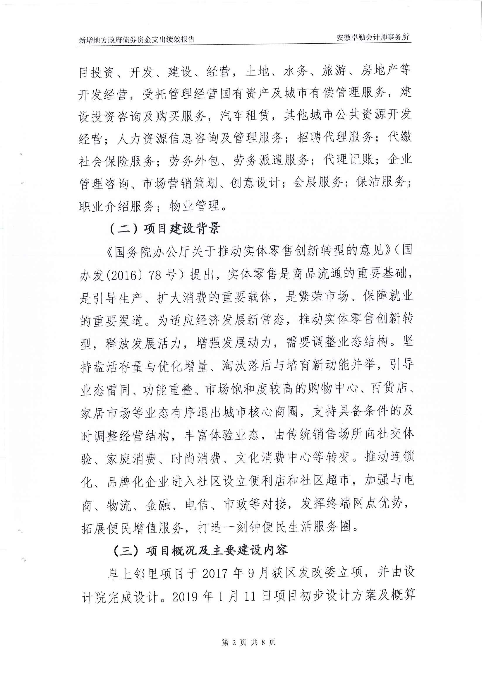 屯溪區阜上鄰里中心項目績效評價報告