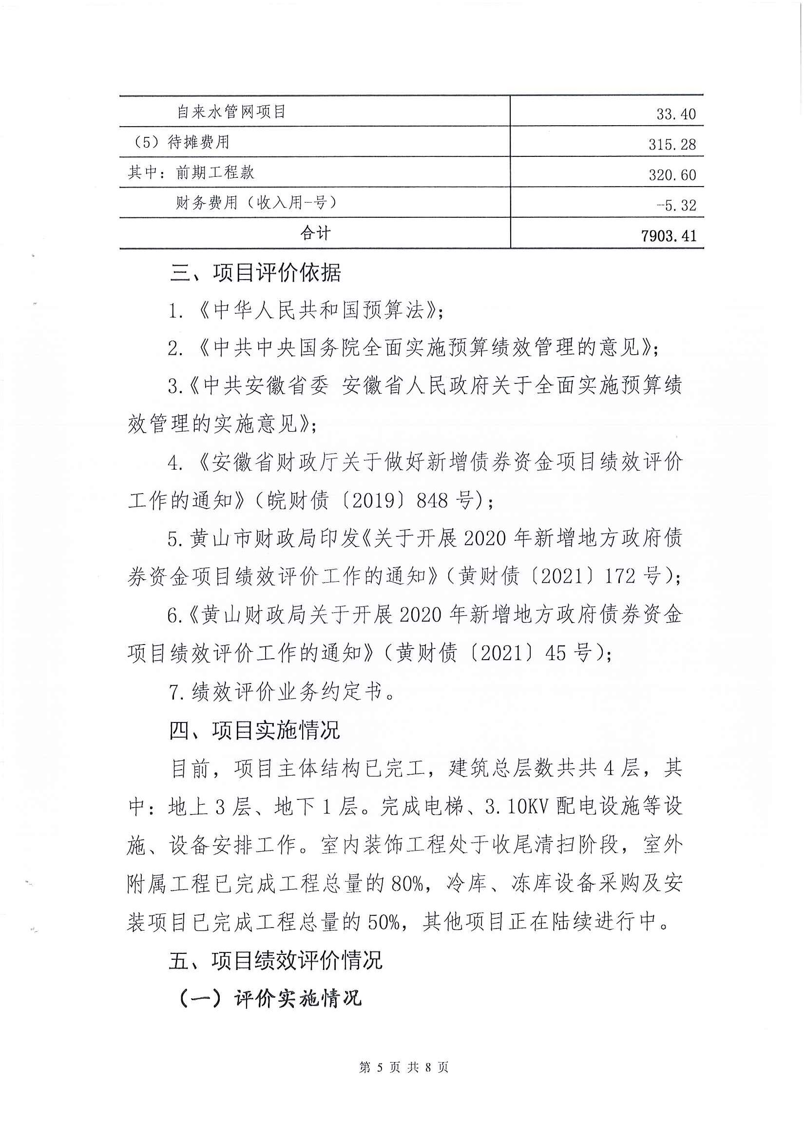 屯溪區阜上鄰里中心項目績效評價報告