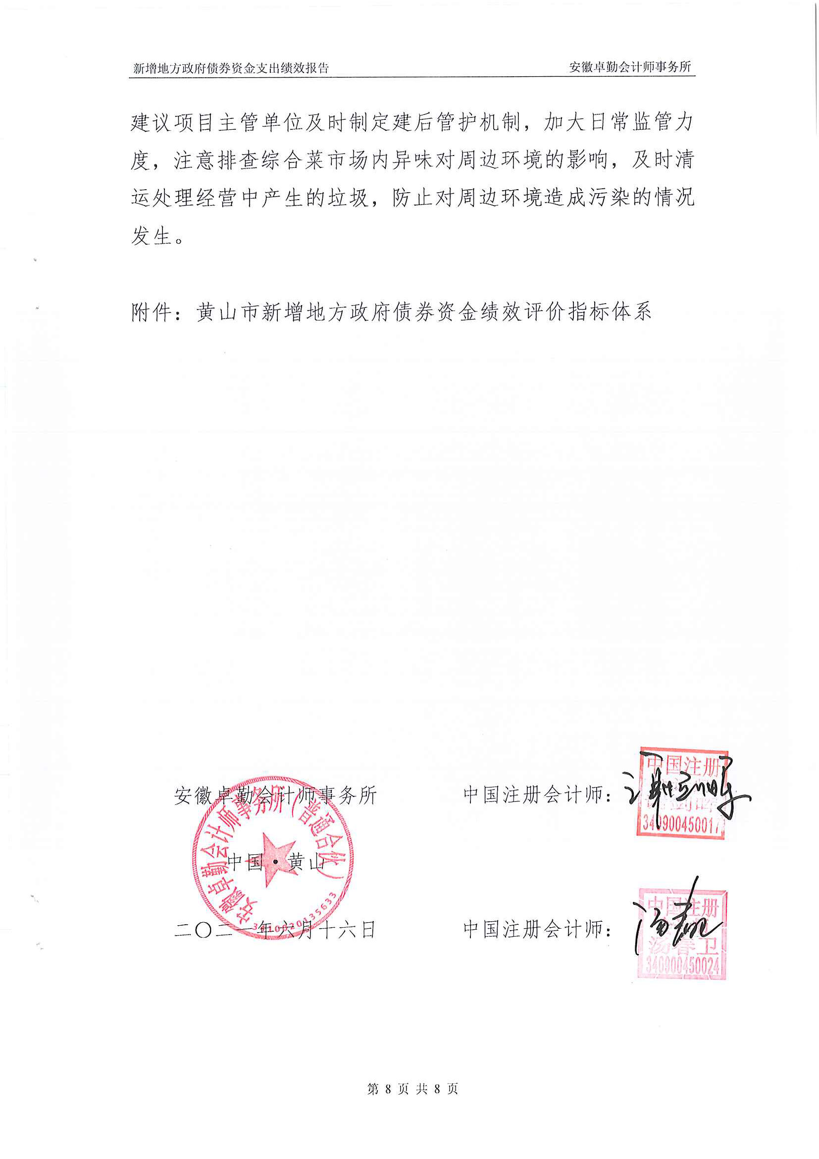 屯溪區阜上鄰里中心項目績效評價報告