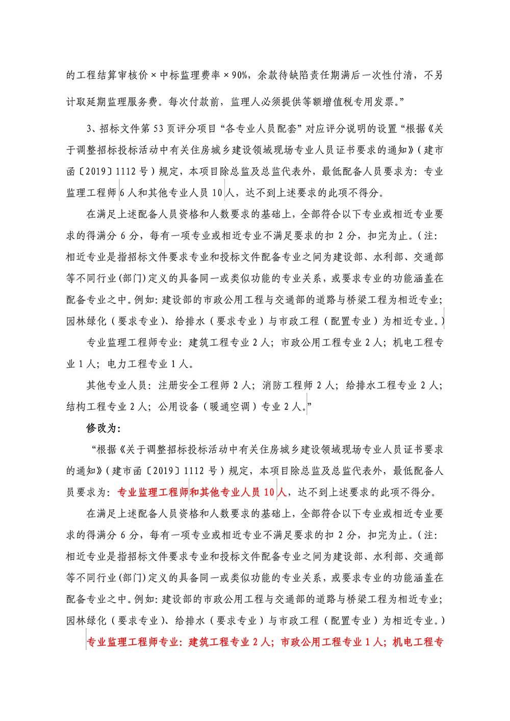 黃山市屯溪區江南匯小區建設項目（一期）工程施工監理澄清公告