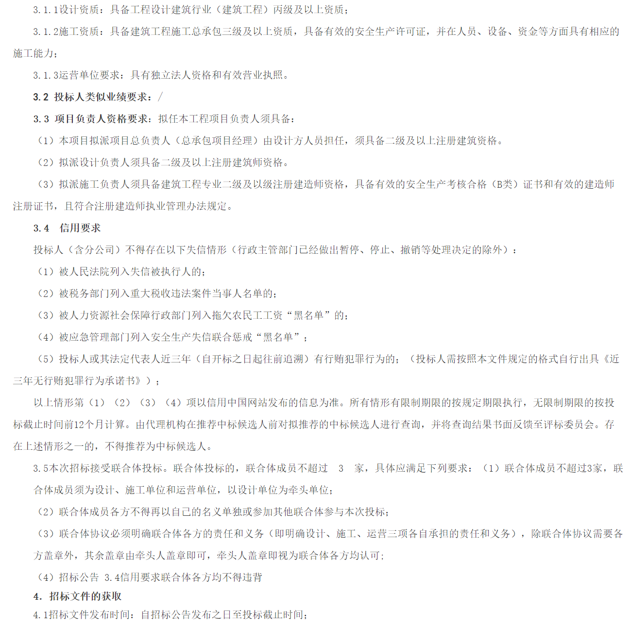 鳳霞村鄉村振興-基金小村配套房屋提升 (EPCO) 項目 (二次)招標公告