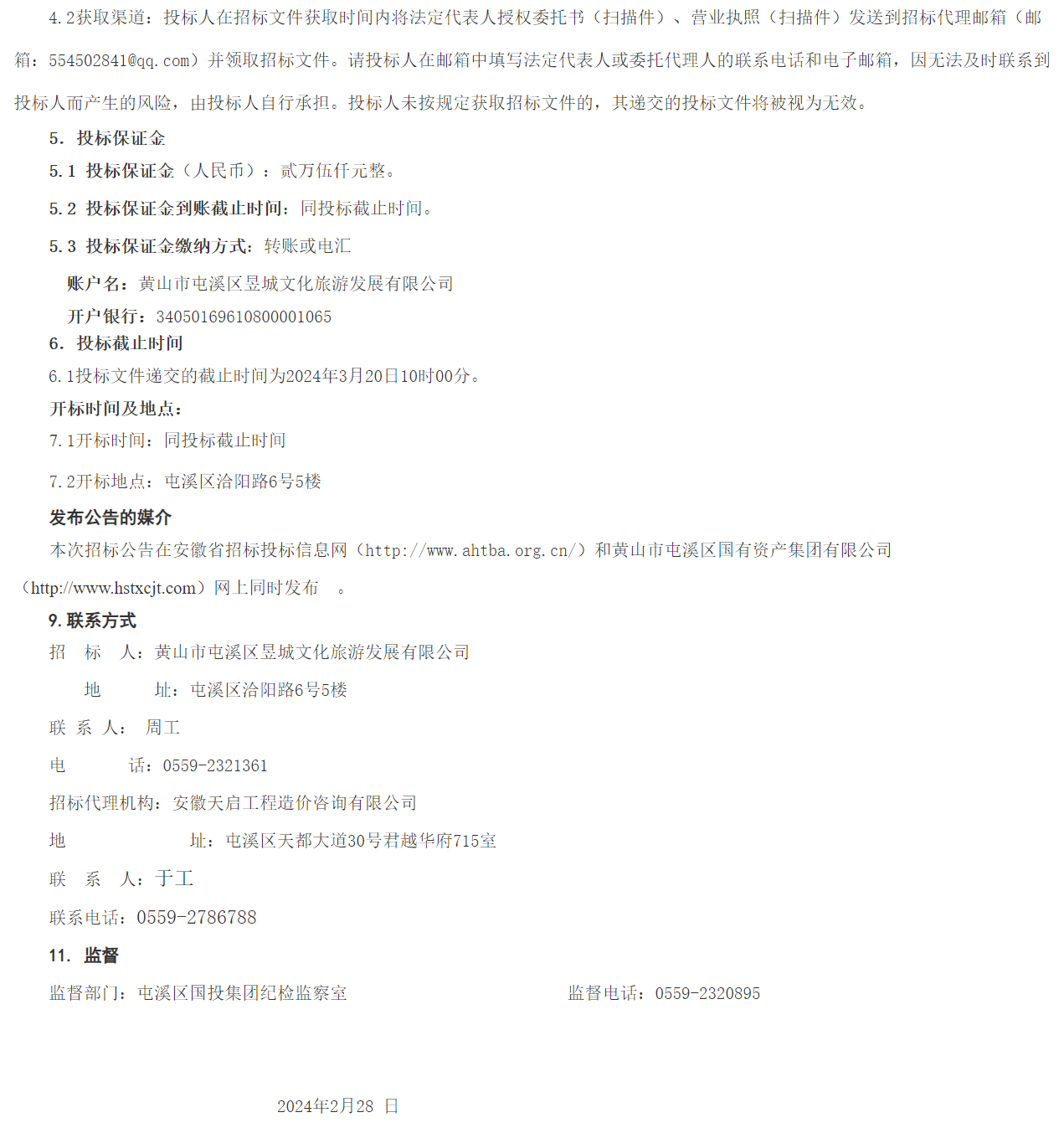 鳳霞村鄉村振興-基金小村配套房屋提升 (EPCO) 項目 (二次)招標公告