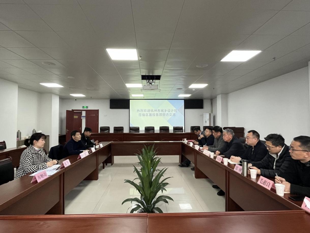 互學互鑒—杭州市城鄉設計研究院率隊赴區國投集團交流回訪