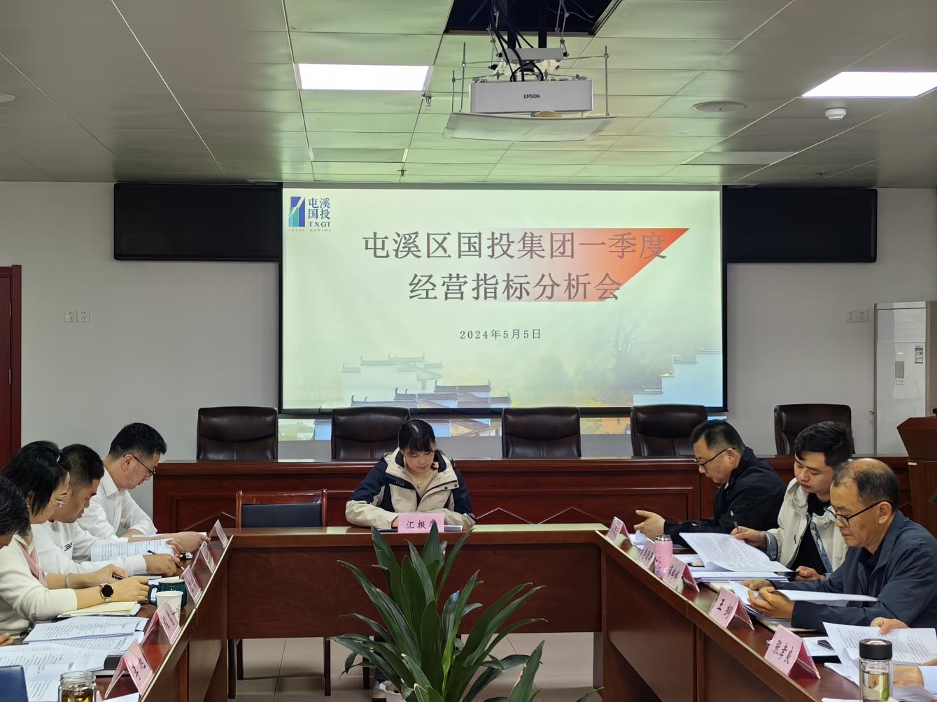 屯溪區國投集團召開一季度經營工作分析會
