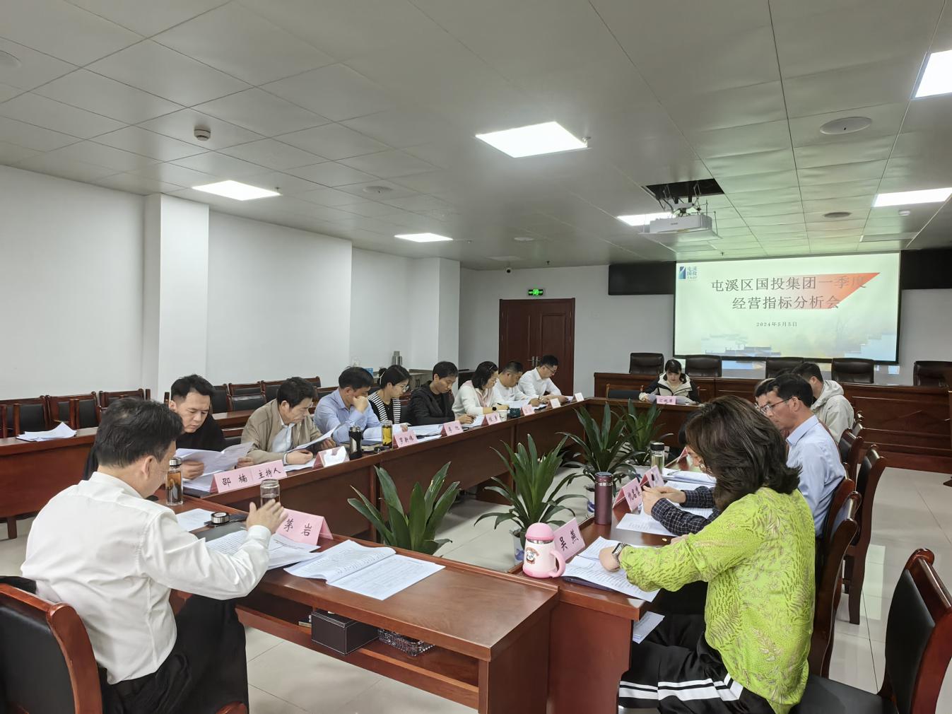 屯溪區國投集團召開一季度經營工作分析會