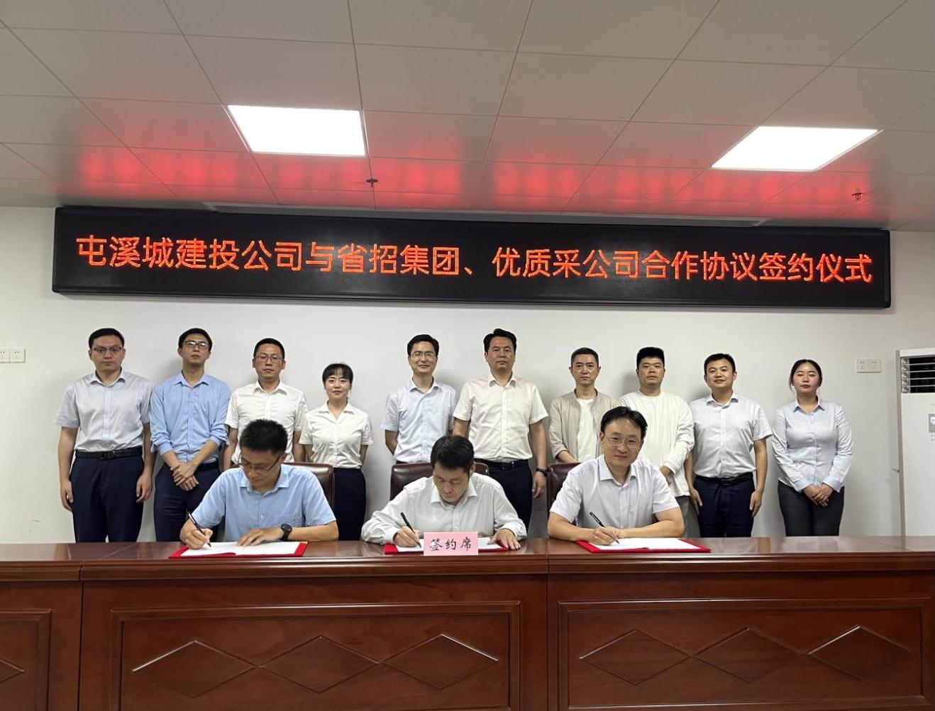 協同共進 合作共贏—屯溪城建投公司與省招集團、優質采公司合作協議簽約儀式