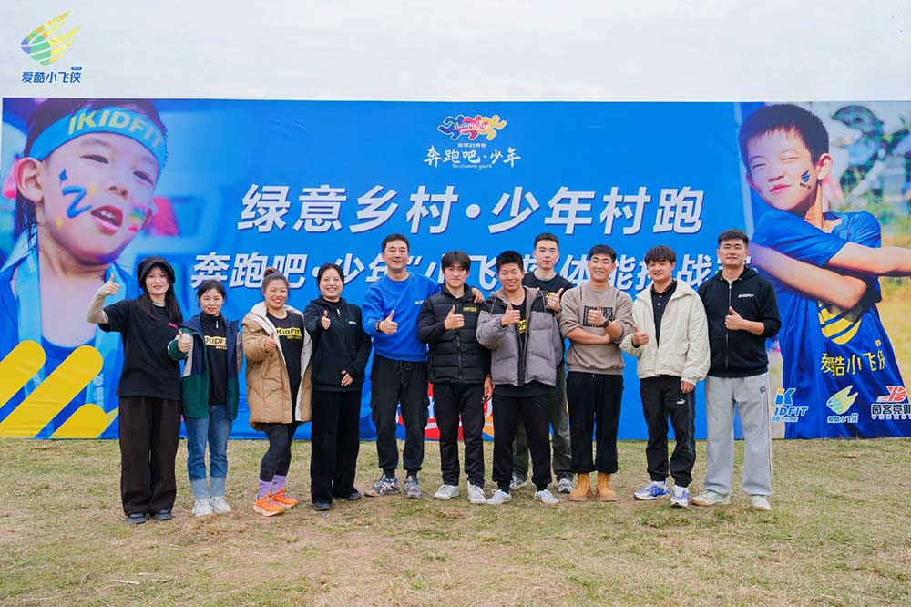 “綠意鄉村 少年村跑”—南溪南村盛事助燃鄉村振興夢