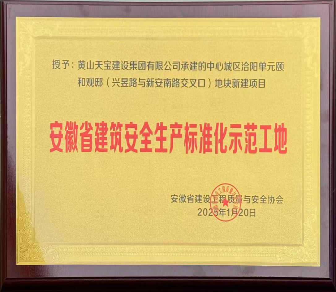 喜報！昱城大廈項目獲評省級建筑安全生產(chǎn)標準化示范工地