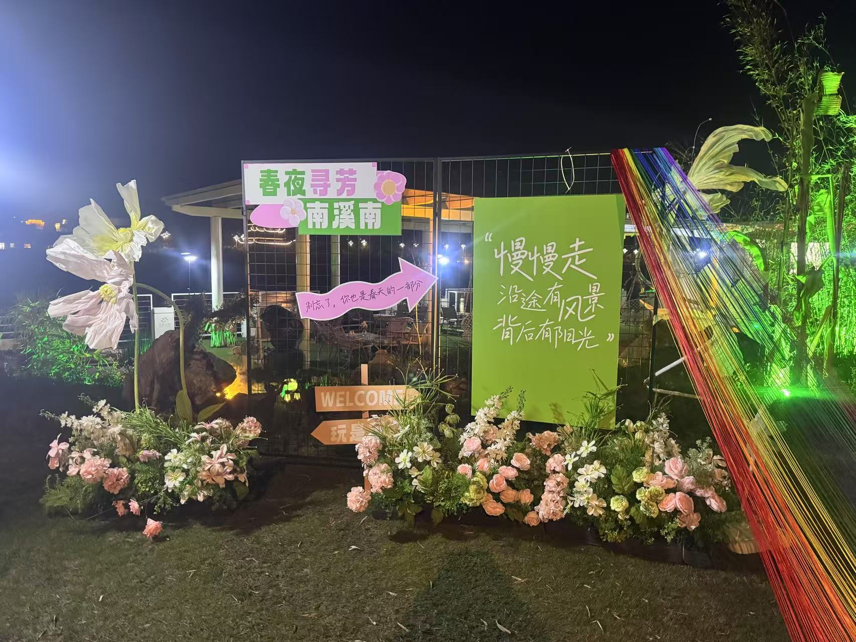 南溪南春夜尋芳：篝火為引，點亮鄉村之旅